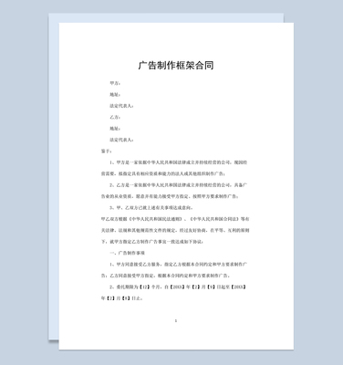 廣告設(shè)計(jì)制作合同